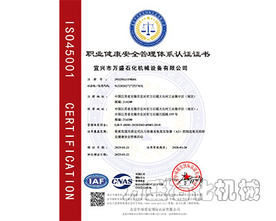職業(yè)健康安全管理體系認(rèn)證證書